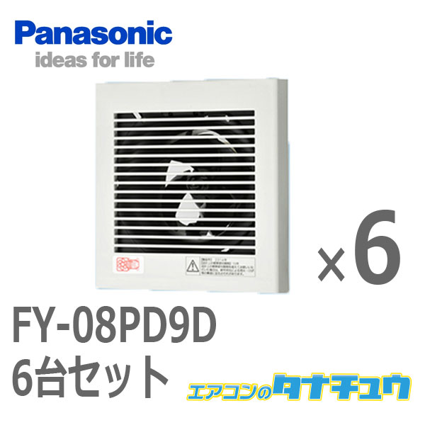 くすみ水色 Panasonic (即納在庫有) FY-08PD9D 6本セット パナソニック