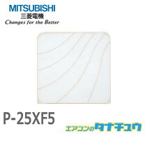 楽天市場】三菱 換気扇 交換用 フィルター p－20xfh5の通販