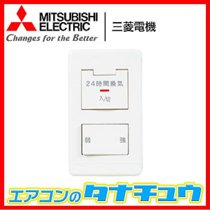 楽天市場】P-04SWL2 三菱電機 ロスナイシステム部材 24時間換気 