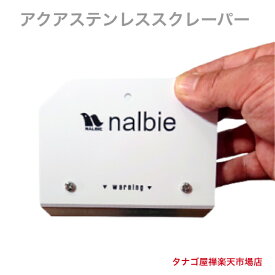アクア ステンレススクレーパー 送料無料 コケ取り 苔掃除 水槽掃除 水槽メンテナンス用品 観賞魚用 アクアリウム用品 掃除用品 スクレーパー最強