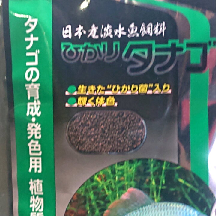 楽天市場】ひかりタナゴ 200g （緩沈降性）1袋 送料無料 タナゴの 