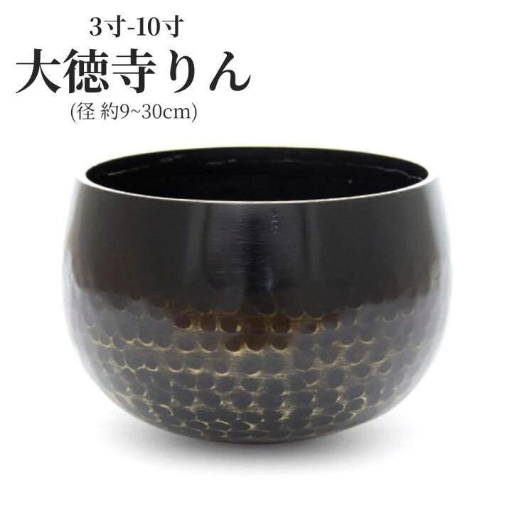 楽天市場】【大徳寺りん 黒】 3寸/3.5寸/4寸/4.5寸/5寸/6寸/7寸/8寸/9 