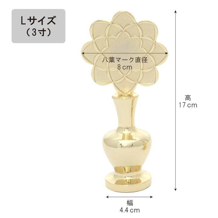 楽天市場】【創価学会 八葉徳利 Lサイズ (3寸) 2本セット】 両面タイプ 
