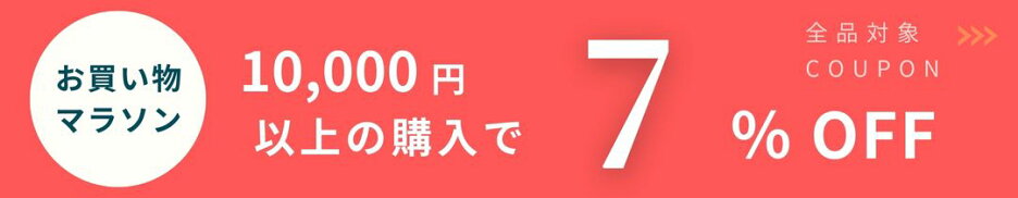 クーポン