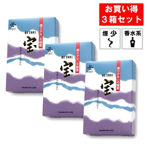 【線香 宝デラックス 3箱セット】すずらんの優美な香り 大バラ 煙が少ない お香 線香 宝シリーズ お得な3個セット 輸送時の線香折れを軽減する専用箱入り