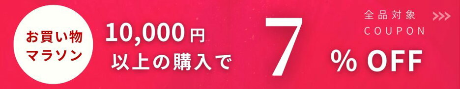 クーポン