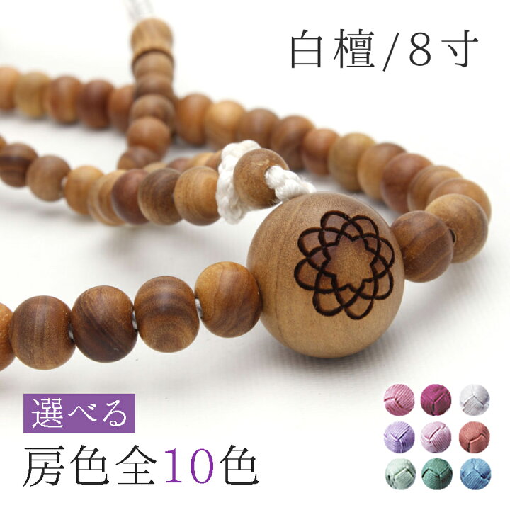 楽天市場】＼桐箱入り＆3ヶ月保証／ 【創価学会 念珠 女性用 白檀 