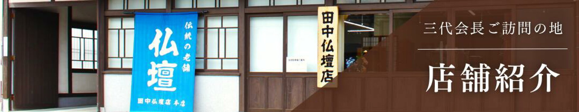店舗情報