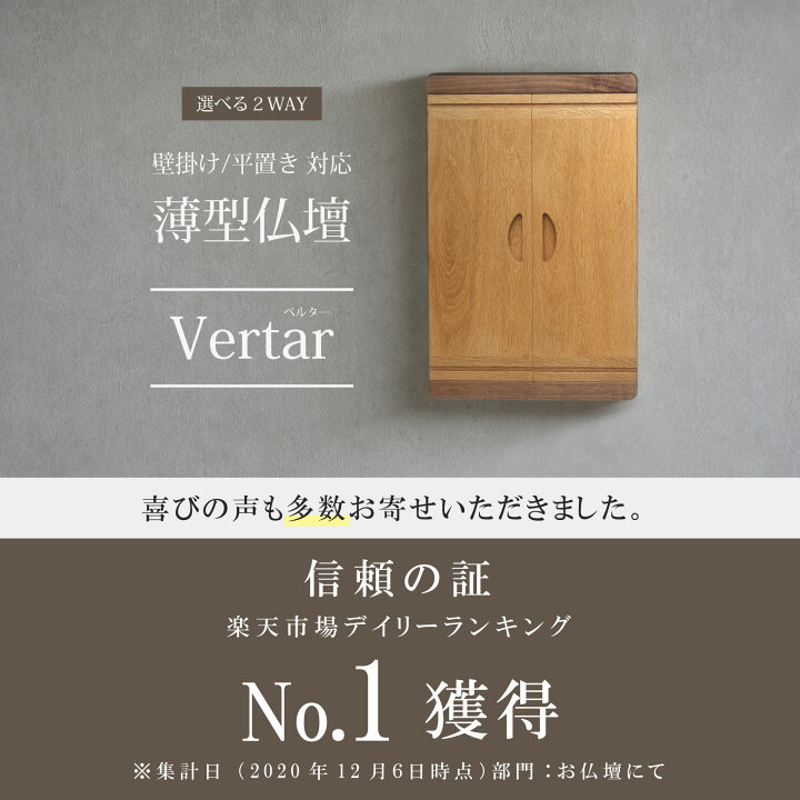 楽天市場】＼楽天1位 当店限定商品／ 【創価学会 壁掛け仏壇 Vertar  