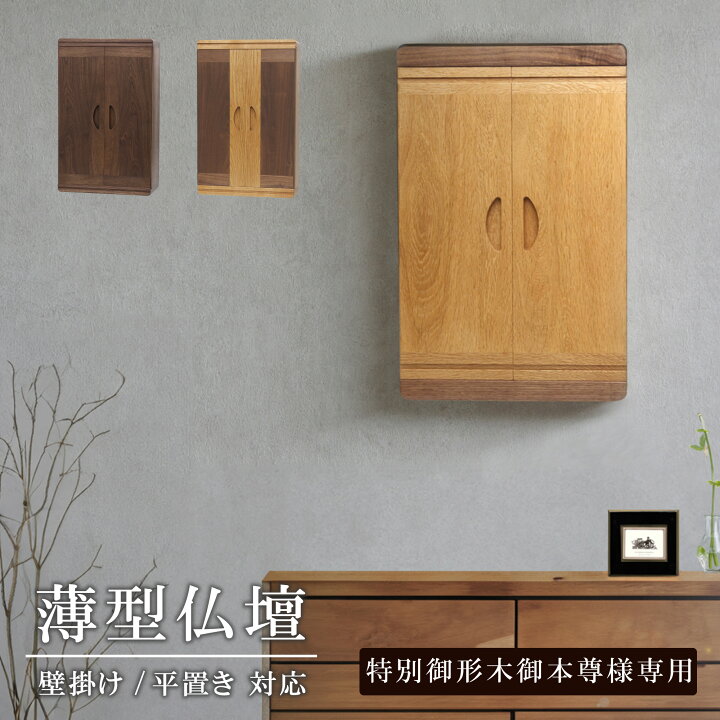 楽天市場】＼楽天1位 当店限定商品／ 【創価学会 壁掛け仏壇 Vertar  