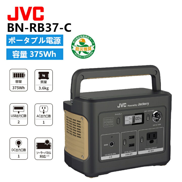 楽天市場】BN-RB37-C JVCケンウッド ポータブル電源 104,400mAh/375Wh 