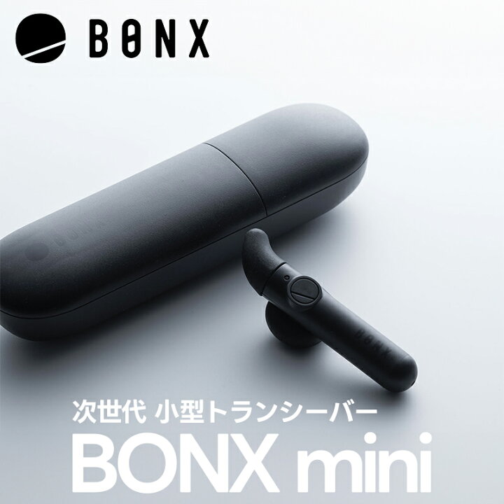 楽天市場】【在庫有り！即日出荷可】 楽ロジ対象商品 BONX mini Black 