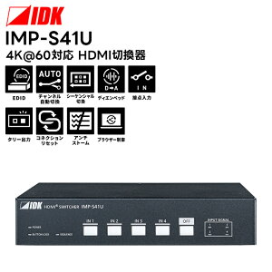 �y���񂹏��i�z IMP-S41U 4K@60�Ή� HDMI�؊��� IDK �f���@�� �y�L�����Z���s�z