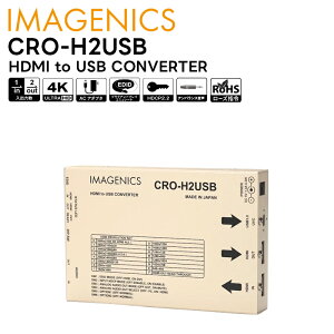 �y���񂹏��i�z CRO-H2USB HDMI to USB CONVERTER IMAGENICS �C���[�W�j�N�X�y�L�����Z���s�z