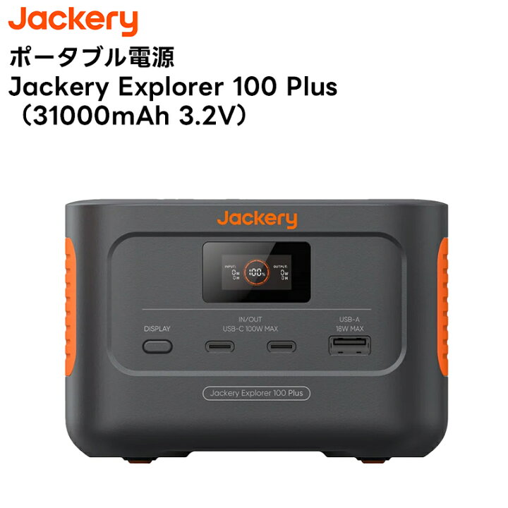 楽天市場】【取り寄せ商品】Jackery Explorer 100 Plus ポータブル電源 