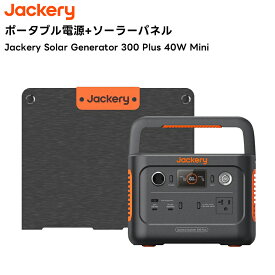 【取り寄せ商品】Jackery Solar Generator 300 Plus 40W Mini ポータブル電源 ソーラーパネル キャンプ アウトドア BBQ 車中泊 防災・緊急時 ご自宅 リモートワーク 屋外での撮影 屋外での防寒対策