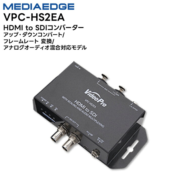 楽天市場】【取り寄せ商品】 VPC-FS2H HDMI to SDIコンバーター アップ 