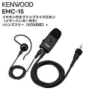 �y���������}���\�����Ԓ��G���g���[�ł����10�{�I�I�zEMC-15 KENWOOD(�P���E�b�h) �C���z���t���N���b�v�}�C�N���z�� �C���[�n���K�[�t�� UBZ-M31E/M51LE/M51SE TPZ-D563/D563BT