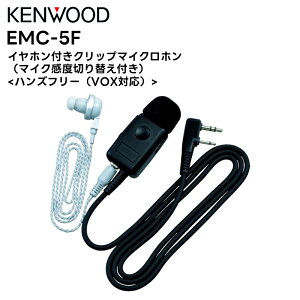 EMC-5F KENWOOD(�P���E�b�h) �C���z���t���N���b�v�}�C�N���z�� �}�C�N���x�؂�ւ��t�� UBZ-LS20/27R UBZ-LP20/27R BM20R S27/S20