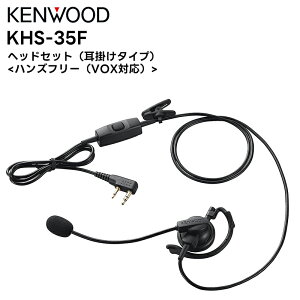 KHS-35F KENWOOD(�P���E�b�h) �w�b�h�Z�b�g ���|���^�C�v �n���Y�t���[�iVOX�Ή��j UBZ-LS20/27R UBZ-LP20/27R BM20R S27/S20