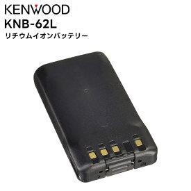 【メーカー欠品中 次回入荷3月下旬以降】KNB-62L KENWOOD(ケンウッド) リチウムイオンバッテリー TCP-D143/D201/D243/D343/D503 TPZ-D503
