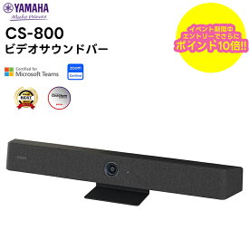 【8月はエントリーでさらにポイント10倍！！】【国内正規品】【最強配送 在庫有り！即日出荷可】 CS-800 YAMAHA(ヤマハ) ビデオサウンドバー 音声コミュニケーション機器 音響機器