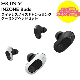 【楽天スーパーセール期間中ポイント2倍！エントリーでポイントさらに10倍!!】INZONE Buds / WF-G700N(BZ/WZ) SONY ワイヤレスノイズキャンセリングゲーミングヘッドセット FPS 立体音響【キャンセル不可 代引き不可】