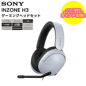 【楽天スーパーセール期間中ポイント2倍！エントリーでポイントさらに10倍!!】【最強配送】INZONE H3 / MDR-G300WZ SONY ゲーミングヘッドセット FPS 立体音響【キャンセル不可 代引き不可】