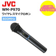 【8月はエントリーでさらにポイント10倍！！】【最強配送 在庫有り！即日出荷可】WM-P970 (JVCケンウッド…
