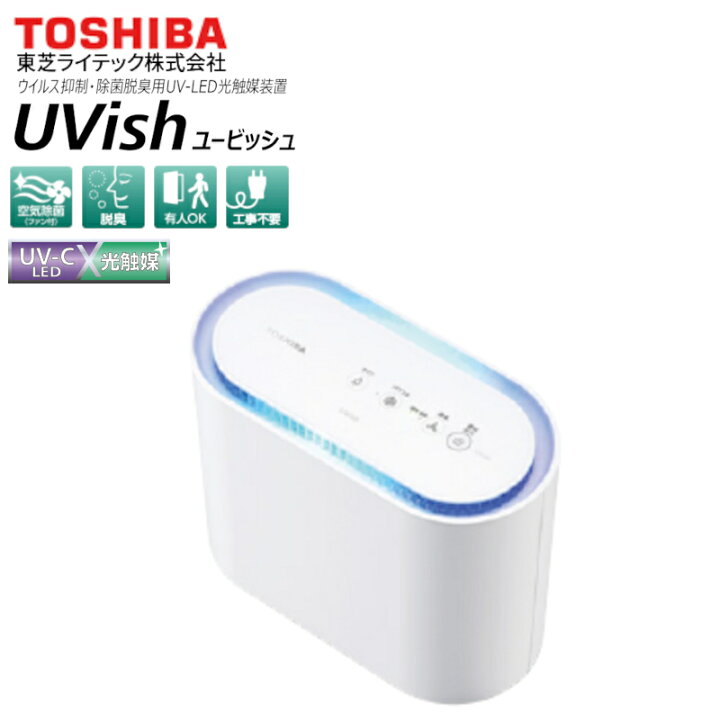 楽天市場】CSD-B03 UVish(ユービッシュ) 東芝ライテック株式会社  