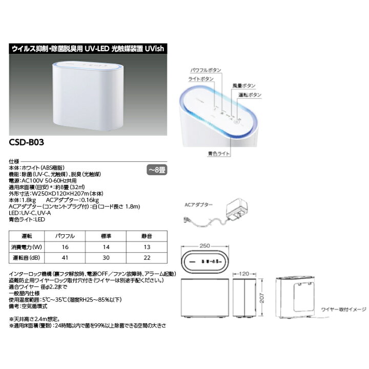 楽天市場】CSD-B03 UVish(ユービッシュ) 東芝ライテック株式会社 