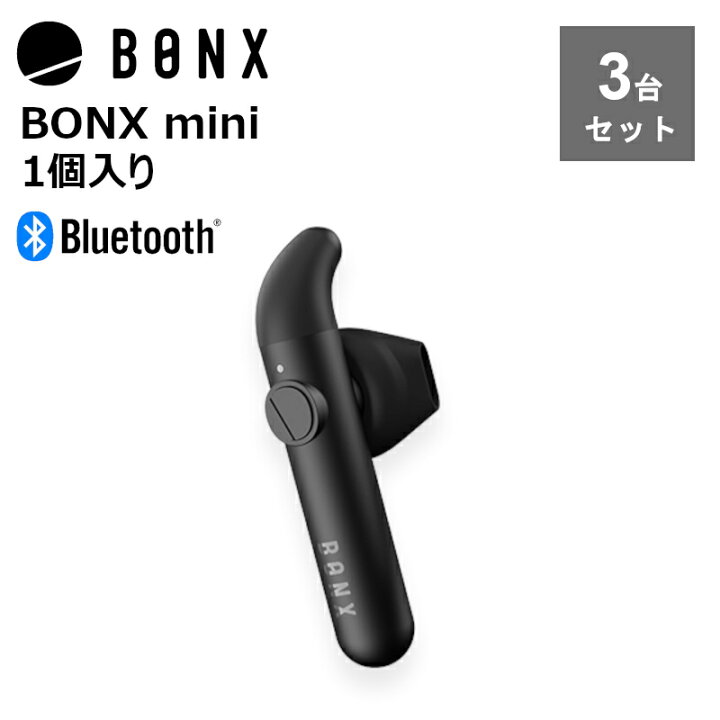 楽天市場】【3台セット】楽ロジ対象商品 BONX mini Black ワイヤレス 
