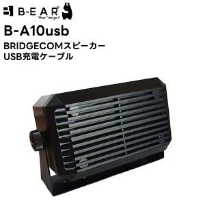 �y�y�V�労�ӍՊ��Ԓ��G���g���[�ł����10�{�I�I�zB-A10usb BRIDGECOM �X�s�[�J�[ USB�[�d�P�[�u�� BM-X5�Ή�