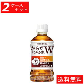 【代引き不可】【2ケースセット】からだすこやか茶W 350mlPET(24本入り) 【全国送料無料】