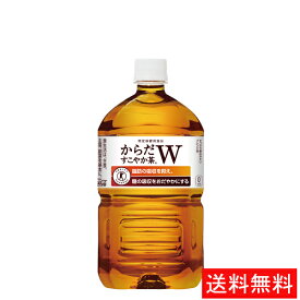 【代引き不可】からだすこやか茶W 1050mlPET(12本入り) 【全国送料無料】