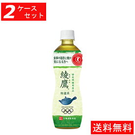 【代引き不可】【2ケースセット】綾鷹 特選茶 PET 500ml(24本入り) 【全国送料無料】