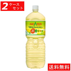 スポーツドリンク アクエリアス 2lの人気商品 通販 価格比較 価格 Com スポーツドリンク アクエリアス 2lの人気商品 通販 価格比較 価格 Com