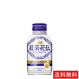 【代引き不可】紅茶花伝ロイヤルミルクティーボトル缶270ml(24本入り) 【全国送料無料】
