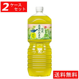【代引き不可】【2ケースセット】綾鷹茶葉のあまみ 2LPET(6本入り) 【全国送料無料】