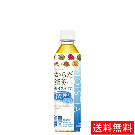 【代引き不可】12/14新発売！ からだ巡茶モイスティア 410mlPET(24本入り)【全国送料無料】
