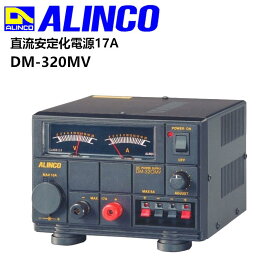 DM-320MV 直流安定化電源 17A【アルインコ】