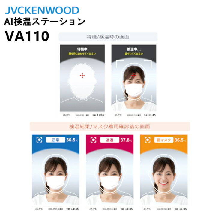 楽天市場】《数量限定特価!》【在庫有り！】VA110(+STD-4) AI検温 