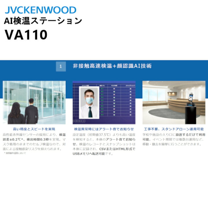 楽天市場】《数量限定特価!》【在庫有り！】VA110(+STD-4) AI検温 