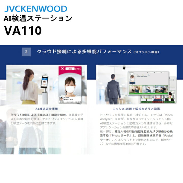 楽天市場】《数量限定特価!》【在庫有り！】VA110(+STD-4) AI検温 