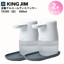 楽天市場】キングジム アルコールディスペンサー テッテ te1000の通販