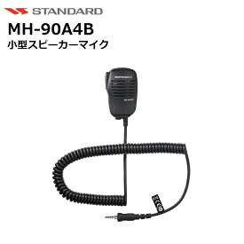 MH-90A4B スタンダード 小型スピーカーマイク CL168/CL168L/FTH-314/FTH-314L/SRS210A/SRS210SA/SRS220A/SRS220SA