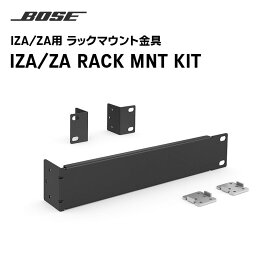 【取り寄せ商品】IZA/ZA RACK MNT KIT IZA/ZA用 ラックマウント金具 BOSE