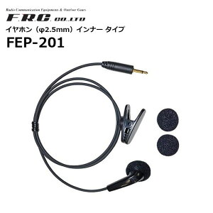 �y���񂹏��i�zFEP-201 �C���z�� ��2.5mm �C���i�[�^�C�v F.R.C