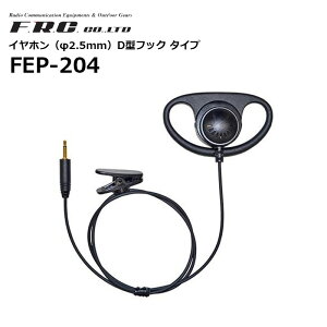 �y���񂹏��i�zFEP-204 �C���z�� ��2.5mm D�^�t�b�N�^�C�v F.R.C