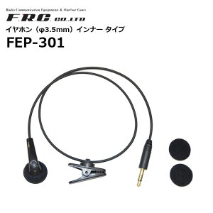 �y���񂹏��i�zFEP-301 �C���z�� ��3.5mm �C���i�[�^�C�v F.R.C